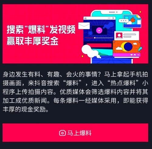 抖音怎么爆料热点呢视频,轻松捕捉社会焦点 第1张 抖音怎么爆料热点呢视频,轻松捕捉社会焦点 第1张